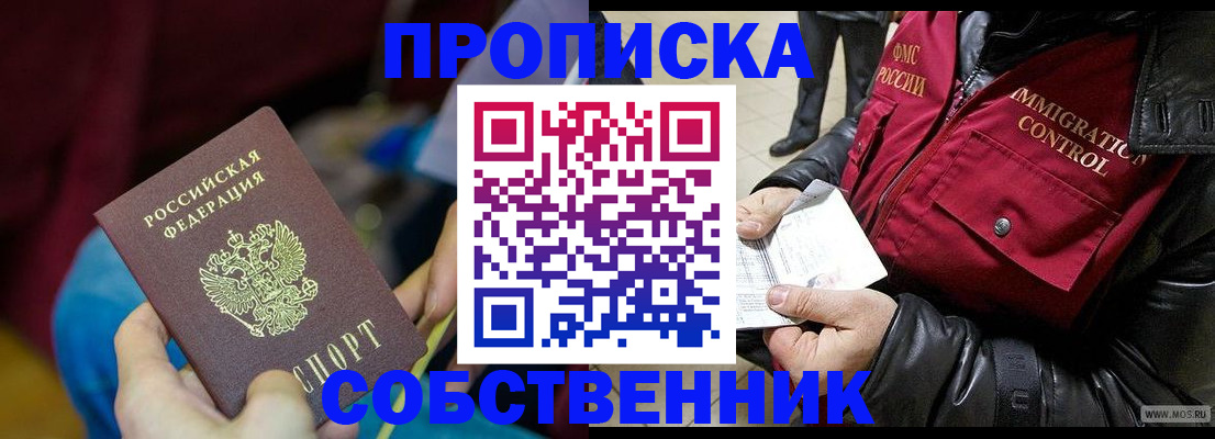 временная регистрация собственник в Кунгуре